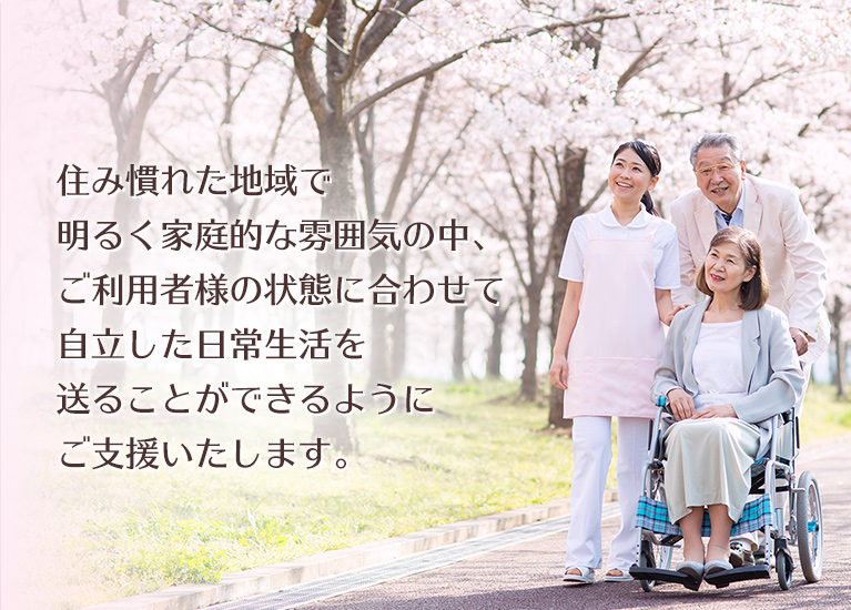 介護老人保健施設さくら・さくらサテライト・グループホームさくら愛川の求人とお知らせ